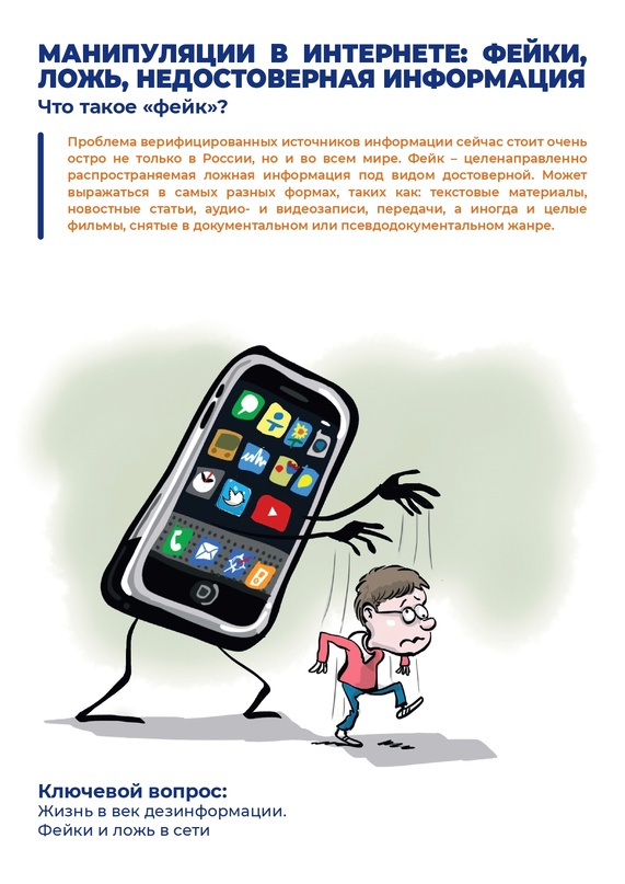 Безопасность в сети Интернет.